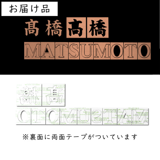 切文字 表札 7cm 漢字 ひらがな カタカナ (楷書体) ブロンズ 銅板風 切り文字 取付 ガイド 枠付き 名入れ 文字 1文字から買える – 表札  サインプレート かたちラボ