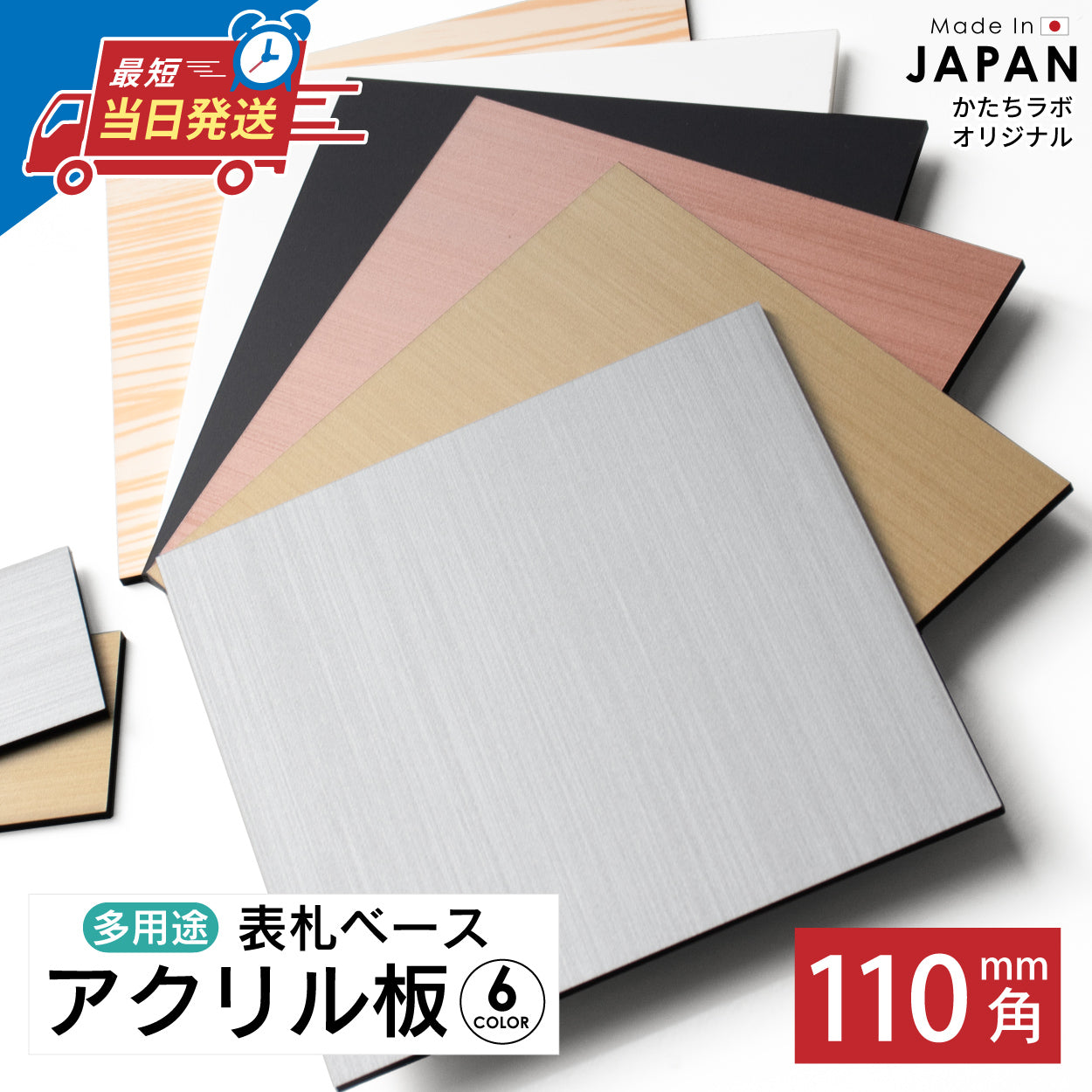 ベース板 表札 看板 ベースプレート 金属調 ヘアライン 110×110 ステンレス調 シルバー 真鍮風 ゴールド 銅板風 ブロンズ おしゃれ 銀 金 銅 土台 ベース 屋外OK 軽くて丈夫 日本製 正方形 四角 (配送2)