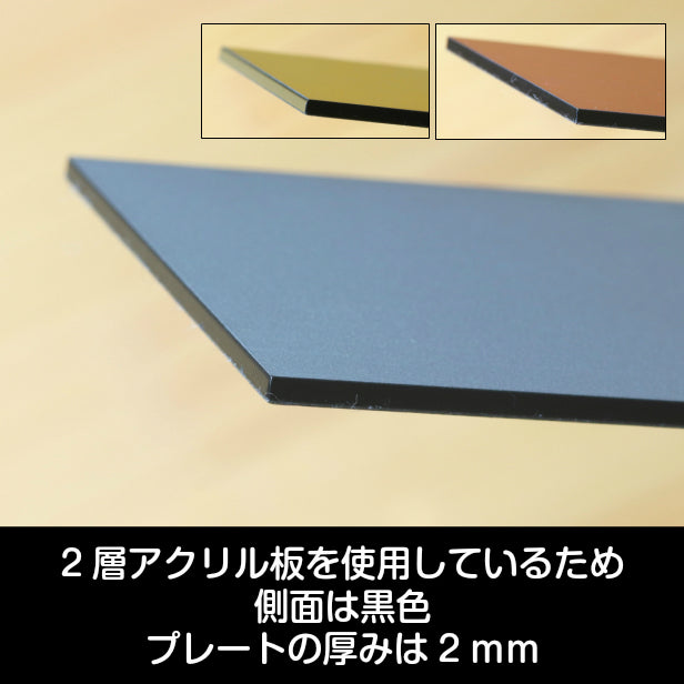 表札用 ベース板 アクリル板 ステンレス調 110×110 シルバー ゴールド 真鍮風 ブロンズ 銅板風 プレート おしゃれ アクリルスタンド シール式 銀 金 銅 板 土台 フィギュア ホビー 屋外で使用できます 日本製 アクリル 正方形 (配送2)