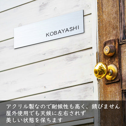 表札 ステンレス調 シルバー 180×60 シンプルで飽きのこないオシャレ表札 シール式で取付けも簡単 マンション ポスト 戸建 ネームプレート 室名札 シール式 プレート 銀 看板 外壁 門柱 アクリル製 レーザー彫刻 長方形 (配送2)