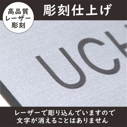表札 ステンレス調 シルバー 180×60 シンプルで飽きのこないオシャレ表札 シール式で取付けも簡単 マンション ポスト 戸建 ネームプレート 室名札 シール式 プレート 銀 看板 外壁 門柱 アクリル製 レーザー彫刻 長方形 (配送2)