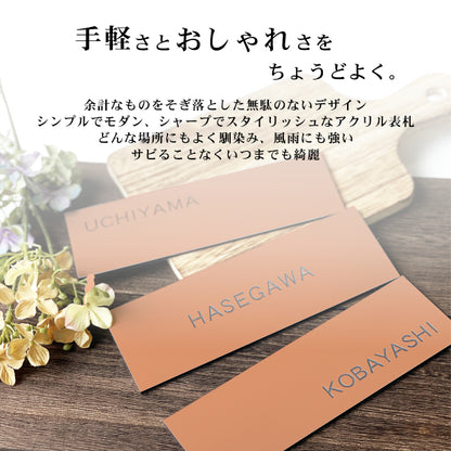 表札 銅板風 ブロンズ 180×60 シンプルで飽きのこないオシャレ表札 シール式で取付けも簡単 マンション ポスト 戸建 ネームプレート 室名札 シール式 プレート 銅 看板 外壁 門柱 アクリル製 レーザー彫刻 長方形 (配送2)