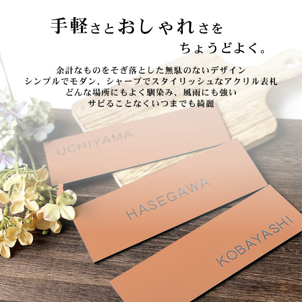 表札 銅板風 ブロンズ 180×60 シンプルで飽きのこないオシャレ表札 シール式で取付けも簡単 マンション ポスト 戸建 ネームプレート 室名札 シール式 プレート 銅 看板 外壁 門柱 アクリル製 レーザー彫刻 長方形 (配送2)