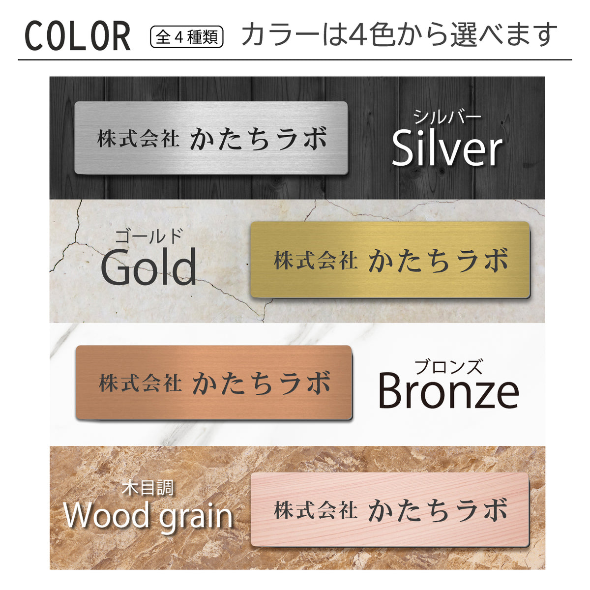 オフィス表札 【角丸】S-LL 金属調 シルバー ゴールド ブロンズ 木目調 名入れ無料 店舗 社名 事務所 看板 ポスト オーダー ステンレス調 真鍮風 銅板風 フェイクウッド アクリル製 屋外対応 シール式 (配送5)