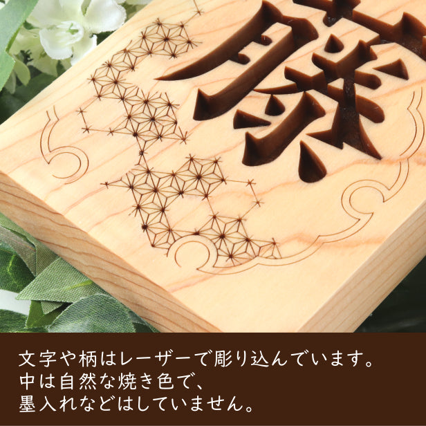 表札 木製 楷書体【麻ノ葉・雪輪】 国産ヒノキ 縦 おしゃれ 木製 和柄 和風 表札 風水 開運 オーダーメイド 名入れ 彫刻 長方形 玄関 軒下 モダン 手作り ひのき 檜 桧 高級 銘木 ネームプレート 木 看板 表札戸建て 一軒家 マンション 新築祝い wood 天然木 (配送2)