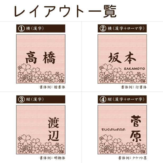 表札 おしゃれ 木目調 100×100 SS デザイナーズ 桜 さくら 和風