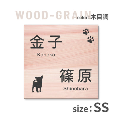 表札 二世帯 犬 SS-LL  ステンレス調 シルバー ゴールド ブロンズ 二世帯表札 いぬ 真鍮風 銅板風 2世帯住宅 旧姓 dog トイプー ポメラニアン ダックス チワワ 柴犬 シュナ ヨークシャーテリア フレブル ゴールデン コーギー パグ 同居 オシャレ 正方形 屋外 シール式 (配送2)