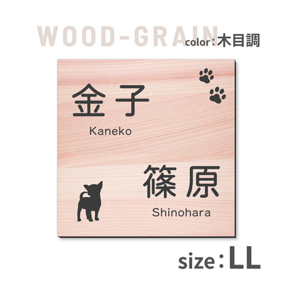 表札 二世帯 犬 SS-LL  ステンレス調 シルバー ゴールド ブロンズ 二世帯表札 いぬ 真鍮風 銅板風 2世帯住宅 旧姓 dog トイプー ポメラニアン ダックス チワワ 柴犬 シュナ ヨークシャーテリア フレブル ゴールデン コーギー パグ 同居 オシャレ 正方形 屋外 シール式 (配送2)