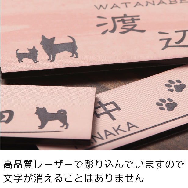 二世帯表札 犬種が選べる 180×40 (L) ウッド調 木目調 フェイク マンション ポスト 戸建 表札 二世帯 同居 二世帯住宅 アパート 犬  イヌ いぬ ネームプレート おしゃれでシンプルなデザイン 看板 門柱や外壁にも最適 アクリル製 長方形 屋外対応 シール式 (配送2)