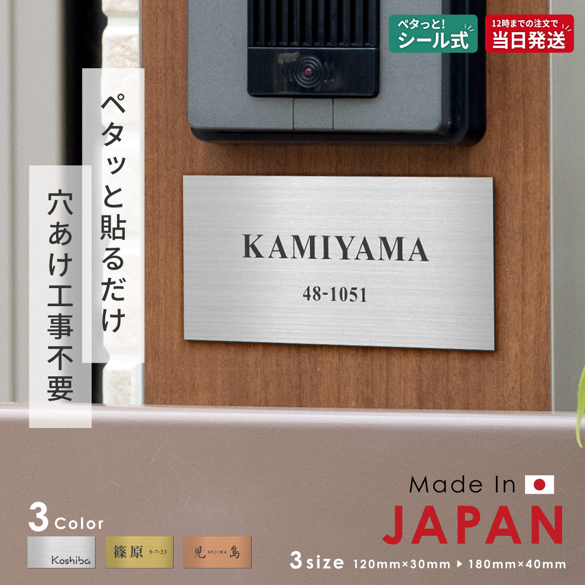 表札 プレート S-L 幅広 シルバー ゴールド ブロンズ 名入れ刻印無料 ステンレス調 シンプルで美しい計算されたデザイン ネームプレート おしゃれ かわいい 軽い 丈夫 戸建 玄関 ポスト 門柱 屋外対応 オーダーメイド 日本製 国内生産 真鍮風 銅板風 シール式