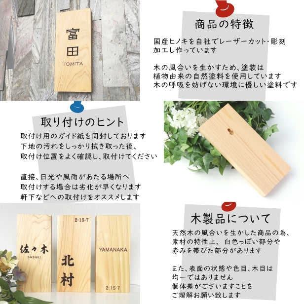 表札 木製【５書体 ４デザイン】 国産ヒノキ おしゃれ レイアウトが選べる 木製表札 風水 開運 オーダーメイド 名入れ 彫刻 長方形 玄関 軒下 モダン 手作り ひのき 檜 桧 高級 銘木 木 看板 プレート 表札戸建て 一軒家 マンション 新築祝い wood 天然木 (配送2)