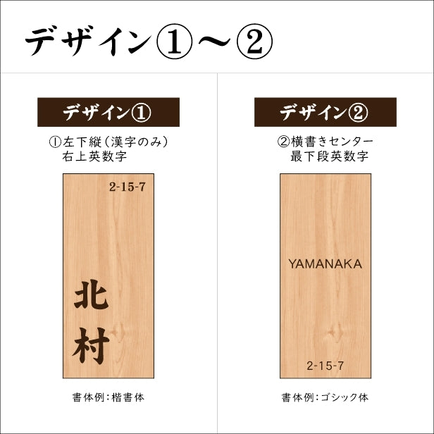 表札 木製【５書体 ４デザイン】 国産ヒノキ おしゃれ レイアウトが選べる 木製表札 風水 開運 オーダーメイド 名入れ 彫刻 長方形 玄関 – 表札  サインプレート かたちラボ