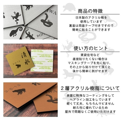 表札 ネームプレート 爬虫類 両生類 銅板風 ブロンズ 130×130 M カエルやヘビ トカゲ ヤモリ やイグアナ 亀やカメレオン イグアナやウーパールーパーのシルエットがユニーク 戸建 マンションの表札として門柱やポストに シール式 取付け簡単 アクリル製 屋外対応 (配送2)