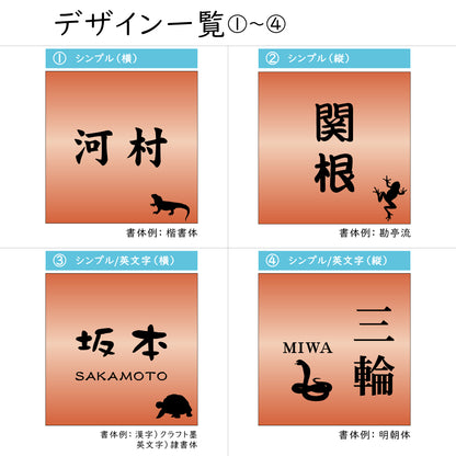 表札 ネームプレート 爬虫類 両生類 銅板風 ブロンズ 150×150 L カエルやヘビ トカゲ ヤモリ やイグアナ 亀やカメレオン イグアナやウーパールーパーのシルエットがユニーク 戸建 マンションの表札として門柱やポストに シール式 取付け簡単 アクリル製 屋外対応 (配送2)