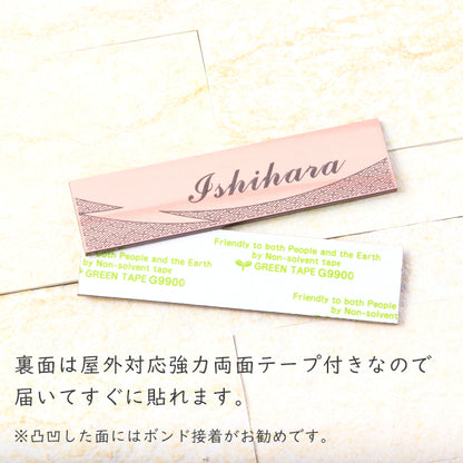 表札 和風 和柄 おしゃれなデザイン表札 木目調 フェイク ウッド調 120×30 S 伝統的な吉祥文様を刻印した縁起の良い表札 風水 マンション ポスト ドア 外壁 門柱 組子柄 長方形 アクリル製 文字が消えないレーザー彫刻 屋外対応 貼るだけ シール式 (配送2)
