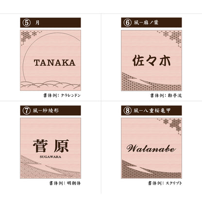 表札 和風 和柄 おしゃれなデザイン表札 木目調 フェイク ウッド調 100×100 SS 伝統的な吉祥文様を刻印した縁起の良い表札 風水 マンション ポスト ドア 外壁 門柱 組子柄 正方形 アクリル製 文字が消えないレーザー彫刻 屋外対応 貼るだけ シール式 (配送2)