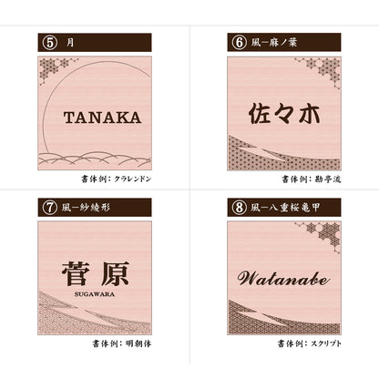 表札 和風 和柄 おしゃれなデザイン表札 木目調 フェイク ウッド調 180×180 LL 伝統的な吉祥文様を刻印した縁起の良い表札 風水 マンション ポスト ドア 外壁 門柱 組子柄 正方形 アクリル製 文字が消えないレーザー彫刻 屋外対応 貼るだけ シール式 (配送2)