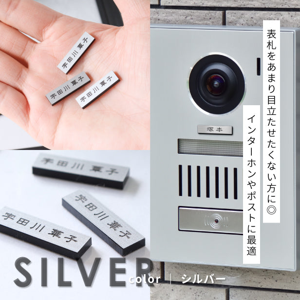名入れプレート 一行専用 ミニサイズ(H7mm×W25mm〜30mm)【3色】シルバー ゴールド ブロンズ 3個入・10個入り ネームプレート 名札 表札 極小 小さい タイトル ブランド 屋外対応 シール式 (配送2)