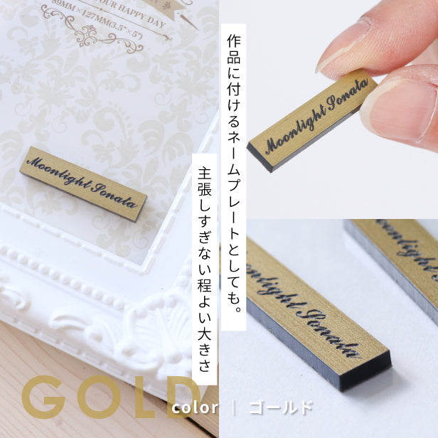 名入れプレート 一行専用 ミニサイズ(H7mm×W25mm〜30mm)【3色】シルバー ゴールド ブロンズ 3個入・10個入り ネームプレート 名札 表札 極小 小さい タイトル ブランド 屋外対応 シール式 (配送2)