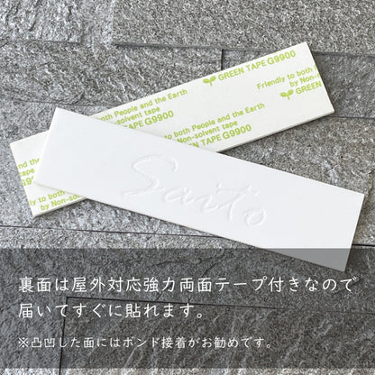 表札 白 モノトーン 目立たないけど映える 150×35 M 艶消し マットホワイト【名入れ無料 1行専用】シンプル 北欧 おしゃれ ポストにつけたりマンションの表札として 英文字ならどんな内容でもOK 刻印内容は自由 セラミック風 陶器のような質感 アクリル製 (配送2)