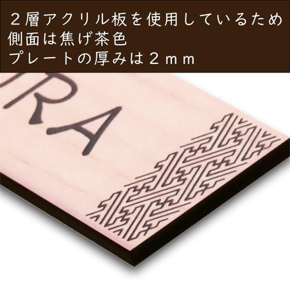 表札 招福 開運 おしゃれなデザイン表札 木目調 フェイクウッド 180×40 L 伝統的な吉祥文様を刻印した縁起の良い表札 風水 マンション ポスト ドア 外壁 門柱 銀 組子柄 長方形 アクリル製 文字が消えないレーザー彫刻 屋外対応 貼るだけ シール式 (配送2)