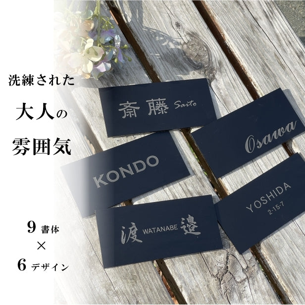 表札 黒 モノトーン モノクロ S-L 艶消しブラック【名入れ無料 名字限定】シンプル モダン 北欧 オシャレな表札 セラミックタイルのように美しい 黒色 black 目立ちすぎない 表札 シール式