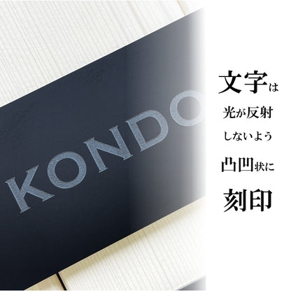 表札 黒 モノトーン モノクロ 130×60 S 艶消しブラック【名入れ無料】シンプルでモダンな表札 北欧 超オシャレな表札 セラミックタイルのように美しく映える アクリル表札 黒色 マット ドアや扉、外壁 門柱OK 目立ちすぎない ステルス表札 シール式 (配送2)