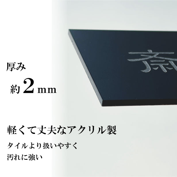 表札 黒 モノトーン モノクロ S-L 艶消しブラック【名入れ無料 名字限定】シンプル モダン 北欧 オシャレな表札 セラミックタイルのように美しい 黒色 black 目立ちすぎない 表札 シール式