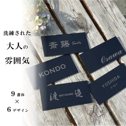 表札 黒 モノトーン モノクロ 180×84 L 艶消しブラック【名入れ無料】シンプルでモダンな表札 北欧 超オシャレな表札 セラミックタイルのように美しく映える アクリル表札 黒色 マット ドアや扉、外壁 門柱OK 目立ちすぎない ステルス表札 シール式 (配送2)