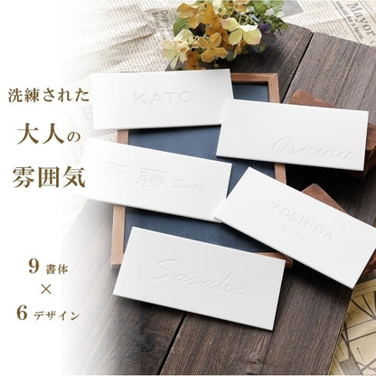 表札 白 モノトーン モノクロ 180×84 L 艶消しホワイト【名入れ無料】シンプルでモダンな表札 北欧 超オシャレな表札 セラミックタイルのように美しく映える アクリル表札 白色 マット ドアや扉、外壁 門柱OK 目立ちすぎない ステルス表札 シール式 (配送2)