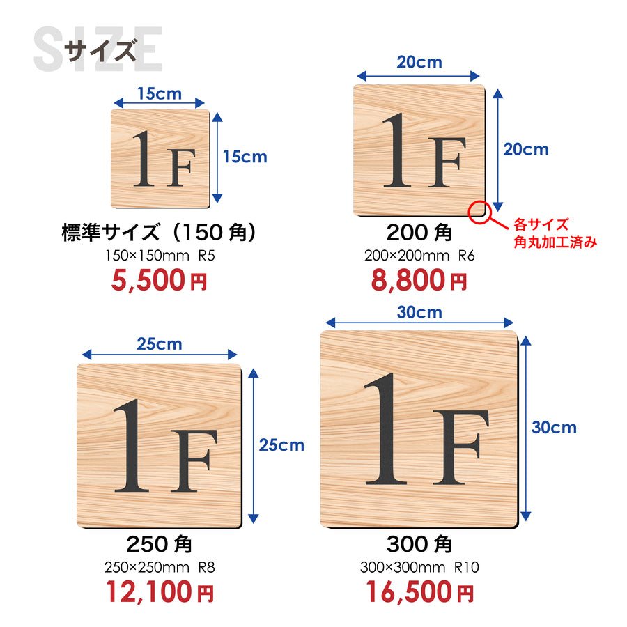 【〜12:00注文で当日発送】階数表示板 階数表示プレート 階段 踊り場 数字 サイン 150角 200角 250角 300角 15cm 30cm 特大 表示 看板 木目調 ウッド 階数案内 案内板 プレート 事務所 ビル マンション アパート ナチュラル 屋外対応 シール式 錆びない 日本製 (配送A)