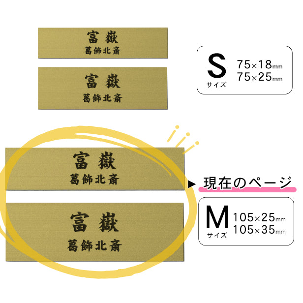 刻印無料】額縁プレート キャプションボード M 真鍮風 ゴールド 表題