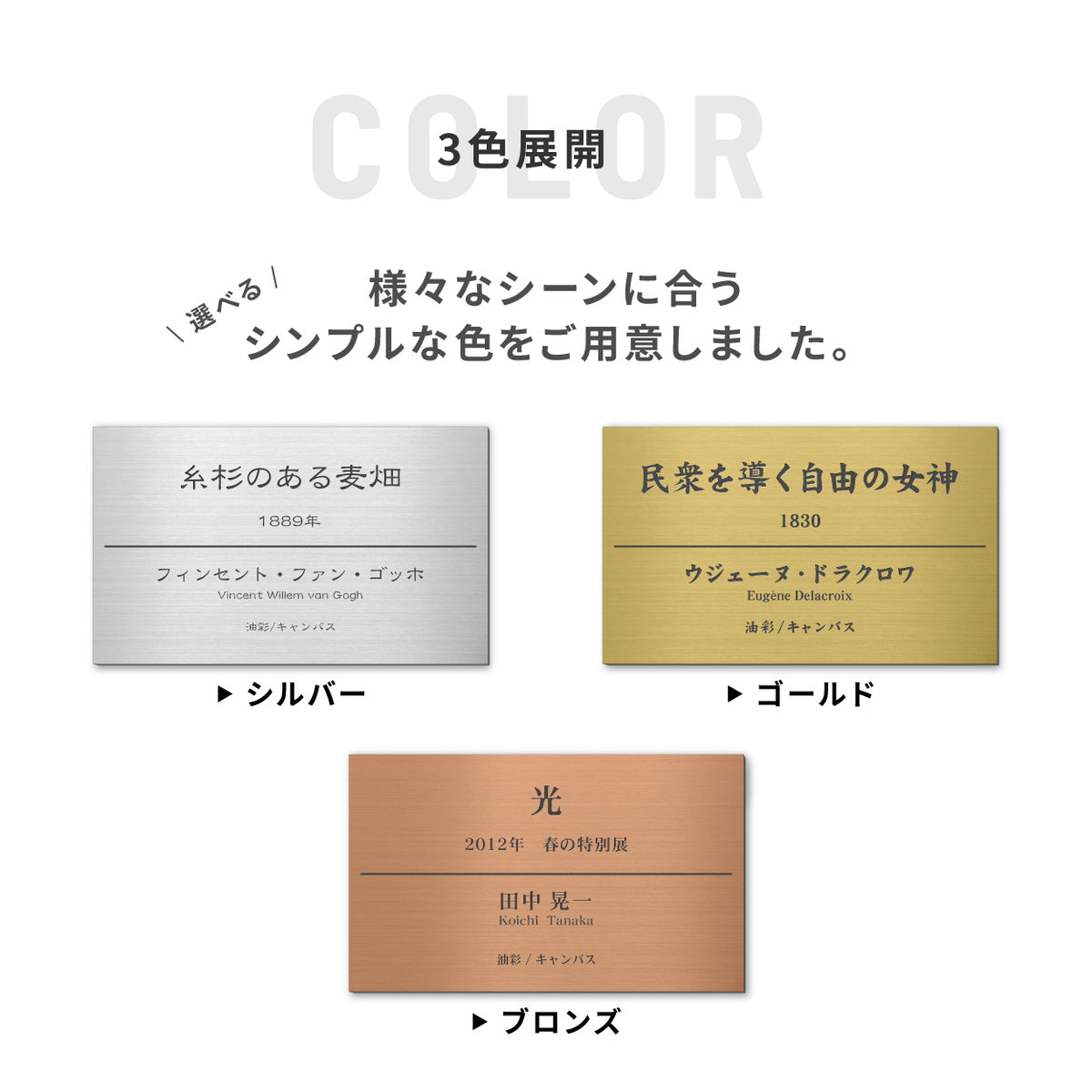 【刻印無料】キャプションボード S-M シルバー ゴールド ブロンズ 額縁プレート 題名 作品名 タイトル 作者名 美術館 個展 絵画 展示会 ギャラリー アート ステンレス調 真鍮風 銅板風 おしゃれ 貼るだけシール式 銀 文字は消えない彫刻 軽くて丈夫な日本製 (配送2)