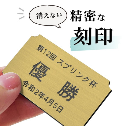 優勝・記念品プレート 真鍮風 ゴールド 50×30mm 大会 コンテスト イベント ホールインワン賞 社員表彰 様々な記念品に貼れる おしゃれ トロフィー 記念写真 楯などにオススメ 文字は消えない彫刻 錆びずにいつまでもキレイなアクリル製 シール式 金 (配送2)