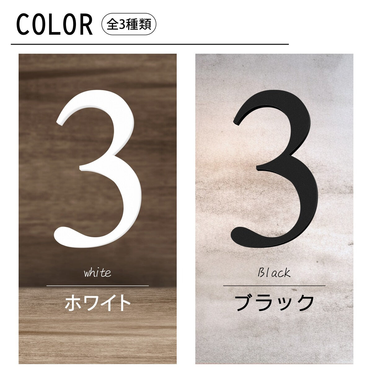 【楽天１位】【～12:00注文で当日発送】階数表示板 階段 数字 15cm サイン 階数表示 プレート ブラック ホワイト 黒 白 タイムズニューローマン メーカー 立体 ステッカー 切り文字 ビル 屋上 軽くて丈夫 屋外対応 日本製 貼るだけ シール式 (配送2)