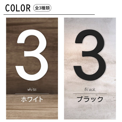 階数表示  選べる 2色 フロアサイン ブラック ホワイト 黒 白 ゴシック体 単品 数字 番号 ナンバー 階数標示 サインプレート 切文字 フロアプレート 階段 表示 標識 標示 階数表示板 屋外対応 アクリル製 マット 艶消し 簡単貼るだけシール式 (配送2)