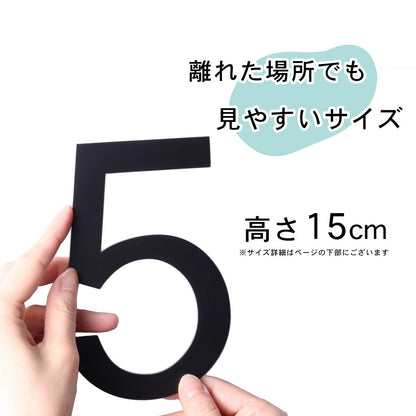 階数表示  選べる 2色 フロアサイン ブラック ホワイト 黒 白 ゴシック体 単品 数字 番号 ナンバー 階数標示 サインプレート 切文字 フロアプレート 階段 表示 標識 標示 階数表示板 屋外対応 アクリル製 マット 艶消し 簡単貼るだけシール式 (配送2)
