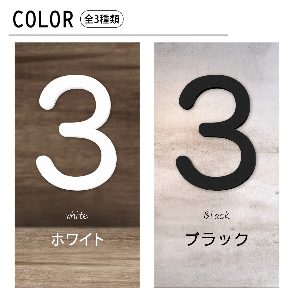階数表示  選べる 2色 フロアサイン ブラック ホワイト 黒 白 丸ゴシック体 単品 数字 番号 ナンバー 階数標示 サインプレート 切文字 フロアプレート 階段 表示 標識 標示 階数表示板 屋外対応 アクリル製 マット 艶消し 簡単貼るだけシール式 (配送2)