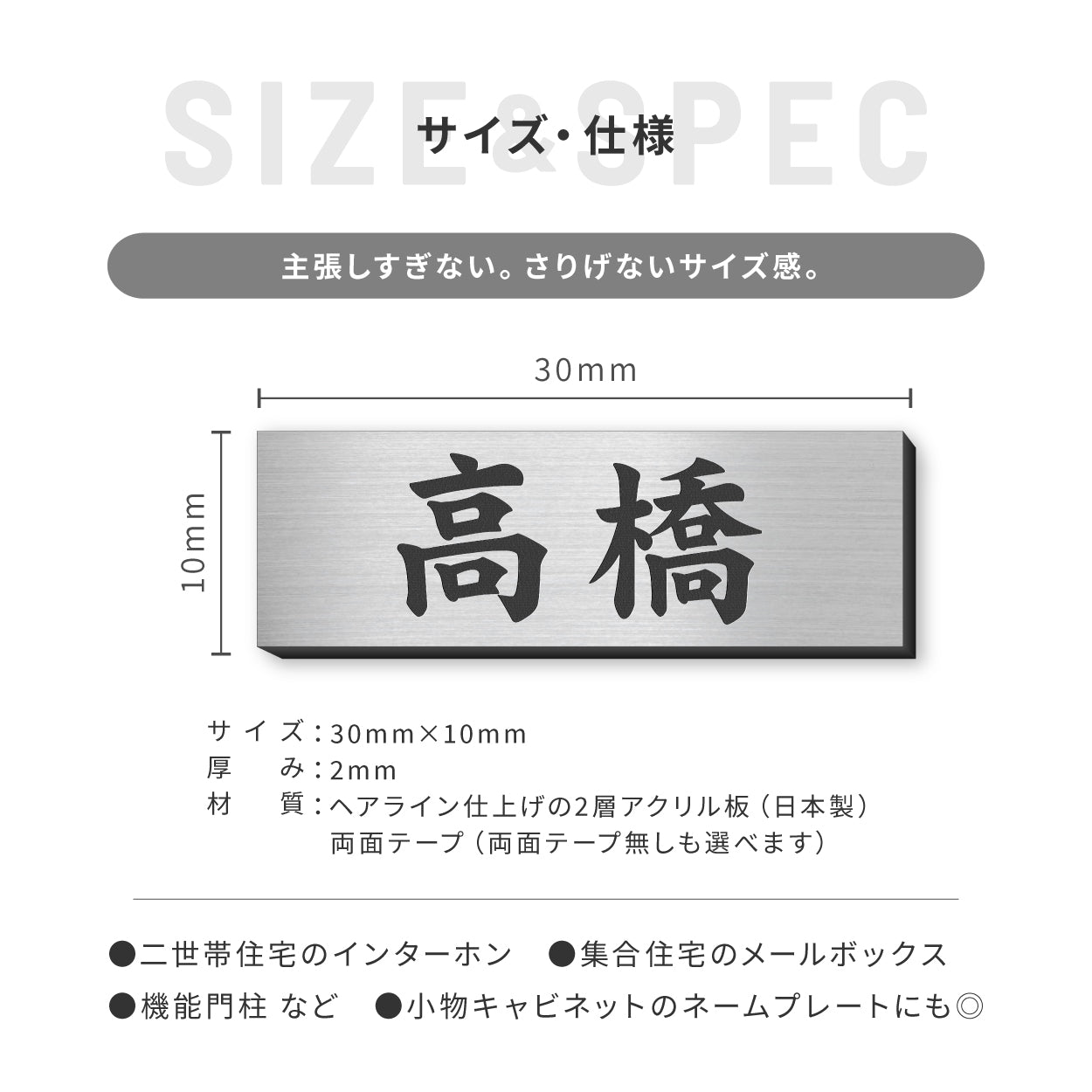 ミニ表札 小さい表札 インターホンやポストに 3色 シルバー ゴールド ブロンズ 木目調 ステンレス調 真鍮風 銅板風 30mm×10mm 名入れ刻印無料 目立たせたくない表札 インターホンカバー 日本製 シール式 (配送1)
