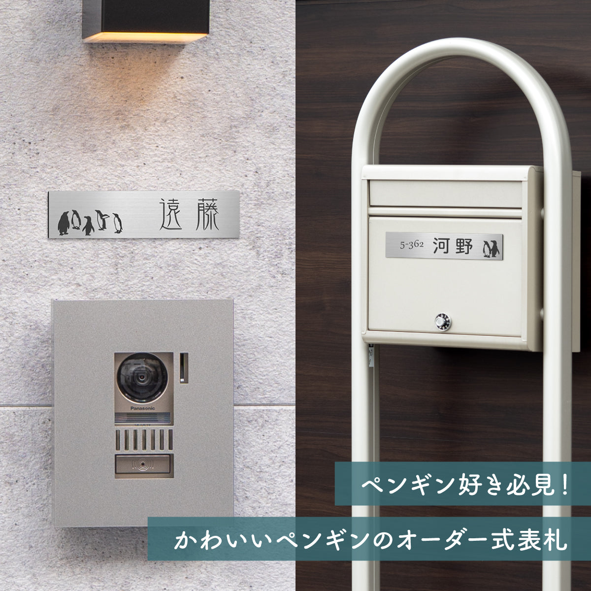 表札 ペンギン かわいい おしゃれ ステンレス調 マグネット オーダーメイド 4色 3サイズ 名入れ刻印無料 ペンギン好き ポスト ドア 門柱 戸建 マンション 玄関 外壁 小さい 人気 木目調 テープ付 貼るだけ アクリル シール式 屋外 コウテイ イワトビ エンペラー フンボルト 鳥 (配送2)