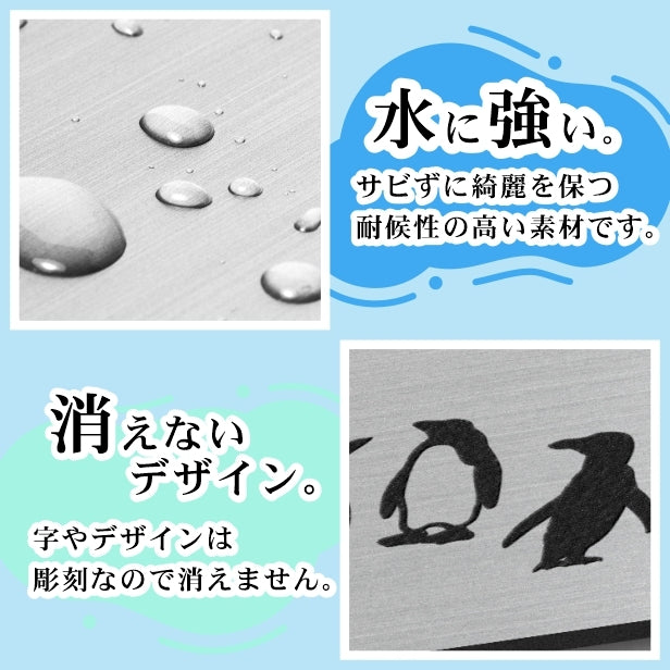 表札 ペンギン ステンレス調 130角(mm) M シルバー 【名入れ無料】戸建 マンションの表札として ペンギン好き必見！ コウテイペンギン イワトビペンギン エンペラー フンボルト 鳥 鳥類 錆びずにいつまでもキレイなアクリル製 おしゃれな銀色 屋外対応 (配送2)