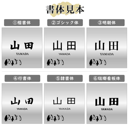 表札 ペンギン ステンレス調 130角(mm) M シルバー 【名入れ無料】戸建 マンションの表札として ペンギン好き必見！ コウテイペンギン イワトビペンギン エンペラー フンボルト 鳥 鳥類 錆びずにいつまでもキレイなアクリル製 おしゃれな銀色 屋外対応 (配送2)