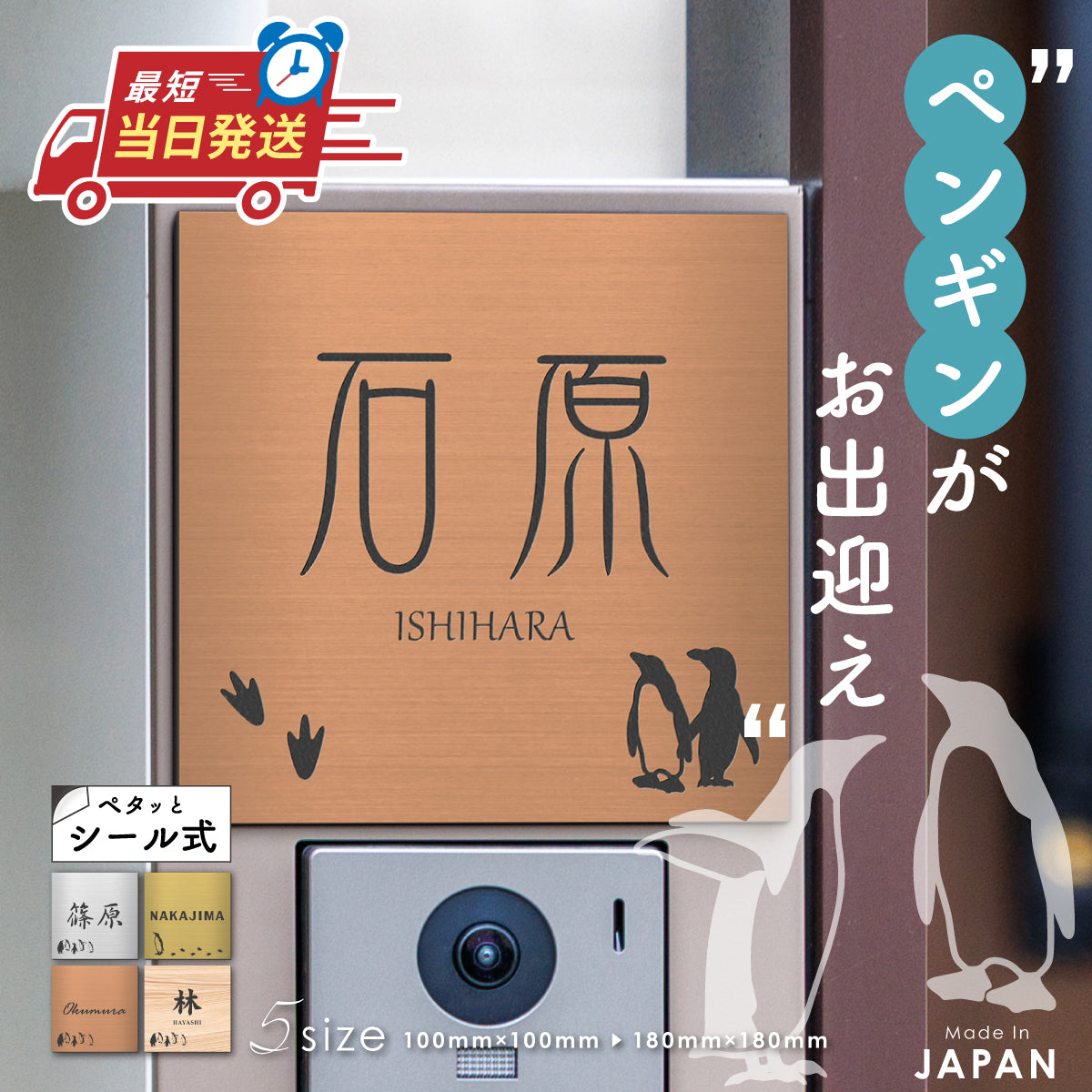 表札 ペンギン かわいい おしゃれ ステンレス調 マグネット オーダーメイド 4色 5サイズ 正方形 名入れ無料 ペンギン好き ポスト ドア 門柱 戸建 マンション 玄関 外壁 人気 木目調 テープ付 貼るだけ アクリル シール式 屋外 コウテイ イワトビ エンペラー フンボルト 鳥 (配送2)