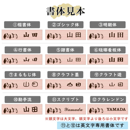 表札 ペンギン 木目調 120×30 S【名入れ無料】戸建 マンションの表札として ペンギン好き必見！ コウテイペンギン イワトビペンギン エンペラー フンボルト 鳥 鳥類 表札 錆びずにいつまでもキレイなアクリル製 おしゃれなフェイクウッド調 屋外対応 (配送2)