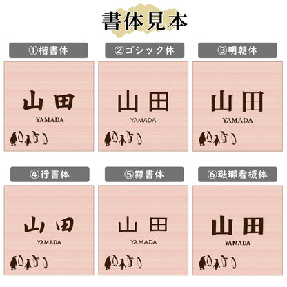 表札 ペンギン 木目調 180角(mm) LL【名入れ無料】戸建 マンションの表札として ペンギン好き必見！ コウテイペンギン イワトビペンギン エンペラー フンボルト 鳥 鳥類 表札 錆びずにいつまでもキレイなアクリル製 おしゃれなフェイクウッド調 屋外対応 (配送2)