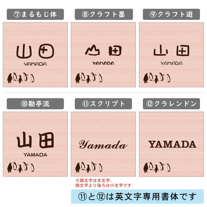 表札 ペンギン 木目調 180角(mm) LL【名入れ無料】戸建 マンションの表札として ペンギン好き必見！ コウテイペンギン イワトビペンギン エンペラー フンボルト 鳥 鳥類 表札 錆びずにいつまでもキレイなアクリル製 おしゃれなフェイクウッド調 屋外対応 (配送2)