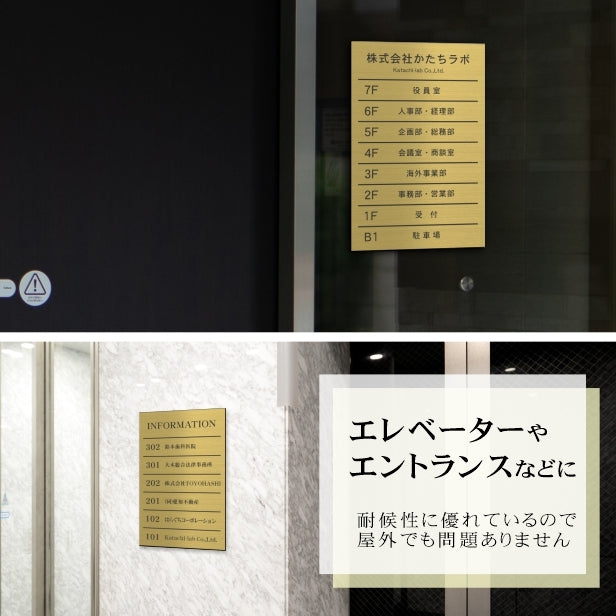 フロア案内板 真鍮風 300×200 S 名入れ無料 校正付き ゴールド ビルやテナントのサインボード オフィスや事務所のインフォメーションサイン エレベーターやマンションのエントランスにも 屋外対応の軽くて丈夫で錆びないアクリル製 レーザー彫刻 金 (配送4)