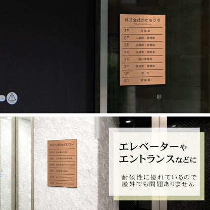 フロア案内板 銅板風 300×200 S 名入れ無料 校正付き ブロンズ ビルやテナントのサインボード オフィスや事務所のインフォメーションサイン エレベーターやマンションのエントランスにも 屋外対応の軽くて丈夫で錆びないアクリル製 レーザー彫刻 (配送4)