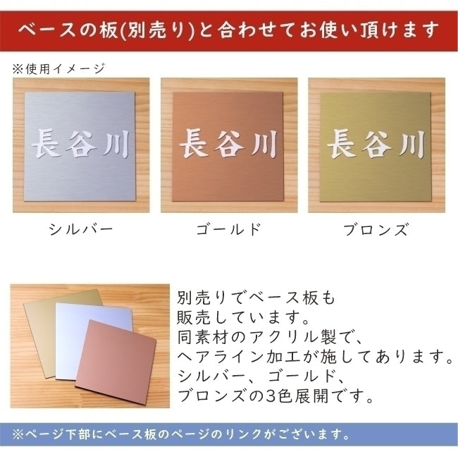 切文字 表札 20cm 漢字 ひらがな カタカナ (楷書体) ブロンズ 銅板風