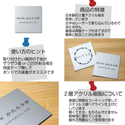 看板 プレート 表札 セミオーダー看板 校正付き SS 150mm×150mm 正方形 シルバー ステンレス調 看板 店舗用 四角い看板 表札プレート ドア おしゃれ 銀 小さな看板 軽くて丈夫なアクリル製 文字が消えない彫刻タイプ 屋外対応 簡単取付 シール式 (配送4)